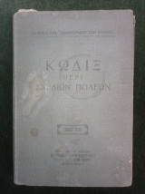 Κώδιξ περί σχεδίων Πόλεων (έκδοσις τρίτη)