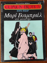 Comics Erotica 15 – Μαρί Γκαμπριέλ στο μοναστήρι 2ο μέρος