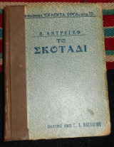 Το σκοταδι 1921 λ.αντρεγιεφ