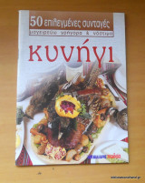 ΚΥΝΗΓΙ