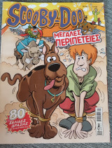 Scooby doo 1 μεγάλες περιπέτειες 20016