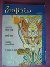 ΔΙΑΒΑΖΩ ΤΕΥΧΟΣ 412 - ΝΟΕΜΒΡΙΟΣ 2000