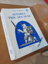 Ιστορία της Αγγλίας