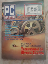 Pc master τεύχος #44