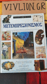 Μετεμπρεσιονισμος