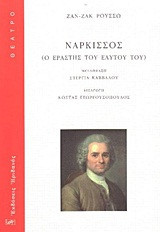 Νάρκισσος