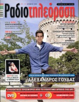 Περιοδικό Ραδιοτηλεόραση τεύχος 2019