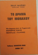 Το δράμα του Μονάχου