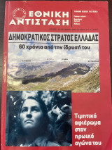 Εθνική Αντίσταση Τεύχος 131