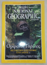 National Geographic Φεβρουάριος 2000