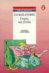 Γιορτές και γλέντια