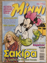 Μίννι Μηνιαίο Περιοδικό Τεύχος #70