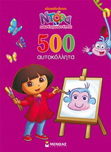 Ντόρα η μικρή εξερευνήτρια: 500 αυτοκόλλητα