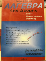 Άλγεβρα 4ης δέσμης