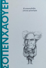 Σοπενχάουερ