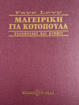 ΜΑΓΕΙΡΙΚΗ ΓΙΑ ΚΟΤΟΠΟΥΛΑ ΓΑΛΟΠΟΥΛΕΣ ΚΑΙ ΚΥΝΗΓΙ