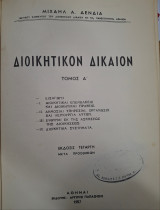 Διοικητικόν Δίκαιον (τόμος Α')