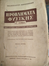 Προβλήματα φυσικής