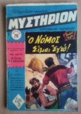 Μυστήριον Νο 298