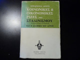 Κοινωνικές & οικονομικές ρίζες του Σταλινισμού
