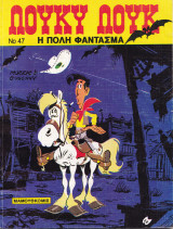Λούκυ Λουκ Νο 47 - Η πόλη φάντασμα