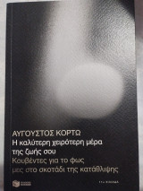 Η καλύτερη χειρότερη μέρα της ζωής σου