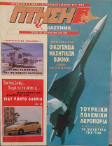 Πτήση και Διάστημα Τεύχος 123 Απρίλιος 1996