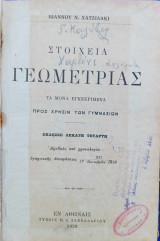 Στοιχεία Γεωμετρίας