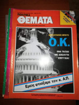 Πολιτικά Θέματα Τεύχος 784