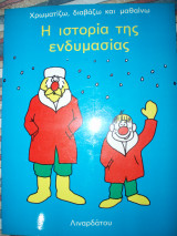 Η ιστορία της ενδυμασίας