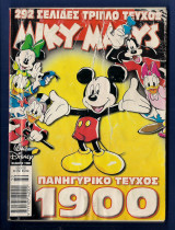 Μίκυ Μάους, Walt Disney, Αρ. Τεύχους 1900