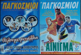 Οι Παγκόσμιοι Τευχοι #73 & 76