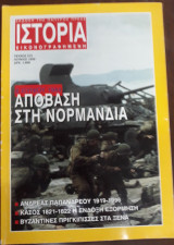 Ιστορία Εικονογραφημένη Τεύχος 372, Ιούνιος 1999