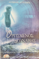 Οργισμένος Δούναβης