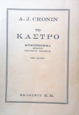 Το κάστρο