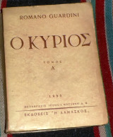 Ο κυριος 1955 τομος Α romano quardini