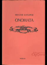Ονόματα