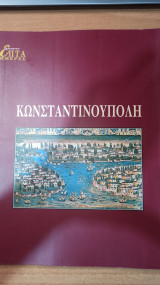 Επτά Ημέρες Τόμος ΛΓ' - Κωνσταντινούπολη