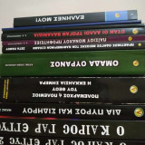 Βιβλία Δημοσθένη Λιακόπουλου (11 Βιβλία)