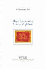 Περί βασκανίας ἤτοι περί φθόνου
