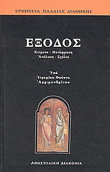 Έξοδος
