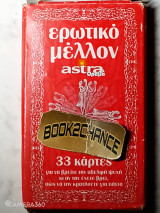 Ερωτικό μέλλον ταρώ