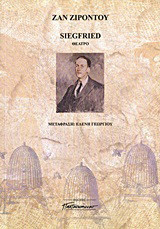 Siegfried: Θέατρο