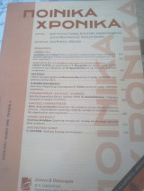 Ποινικά Χρονικα Μάιος 2006 τεύχος 5