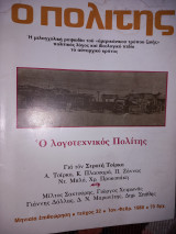 Ο Πολίτης τεύχος 32