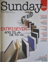 Sunday - Τεύχος 421 - 16/05/10