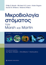 Μικροβιολογία στόματος των Marsh και Martin: 6η αγγλική - 1η ελληνική έκδοση
