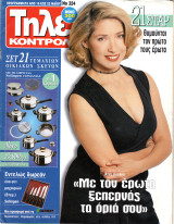 Περιοδικό Τηλεκοντρόλ τεύχος 324