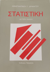 Στατιστική