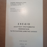 Σχέδιο Αναλυτικού Προγράμματος Μαθηματικών για το 6-χρονο Δημοτικό Σχολείο